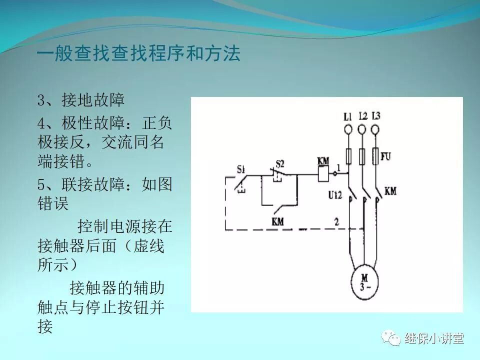 二次回路故障分析與查找方法的圖27