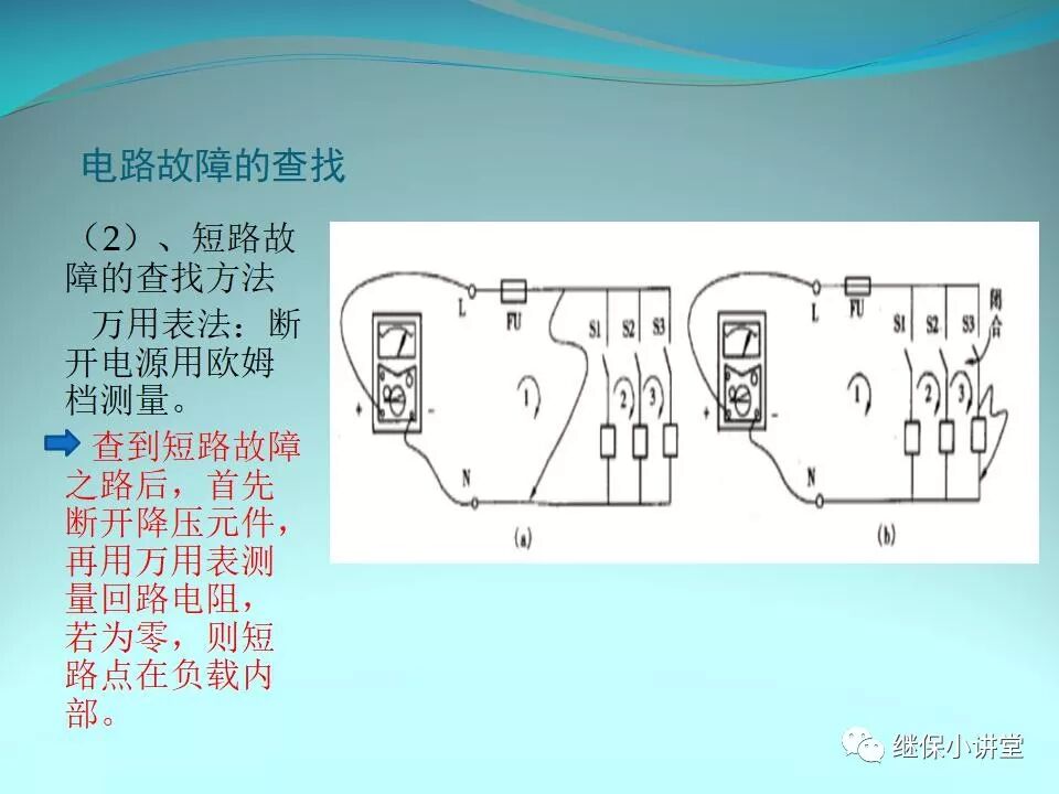 二次回路故障分析與查找方法的圖36