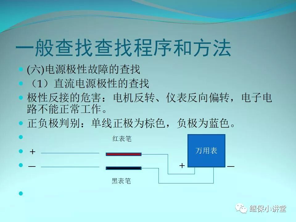 二次回路故障分析與查找方法的圖22