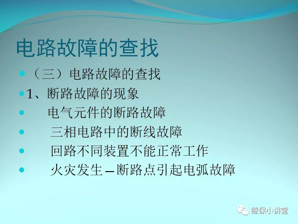 二次回路故障分析與查找方法的圖31