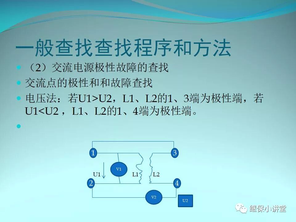 二次回路故障分析與查找方法的圖24