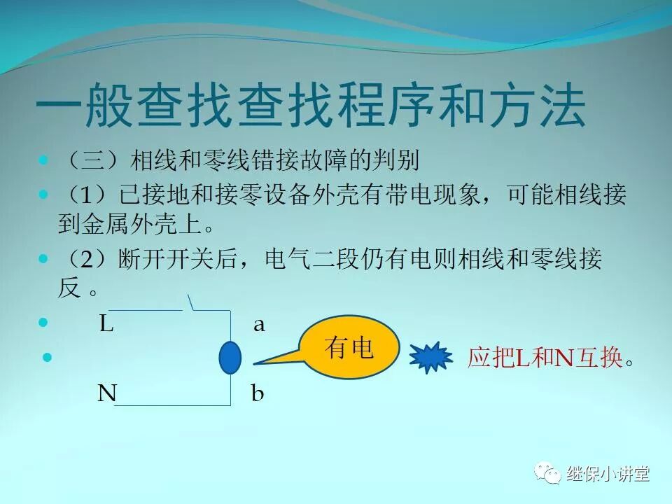 二次回路故障分析與查找方法的圖19