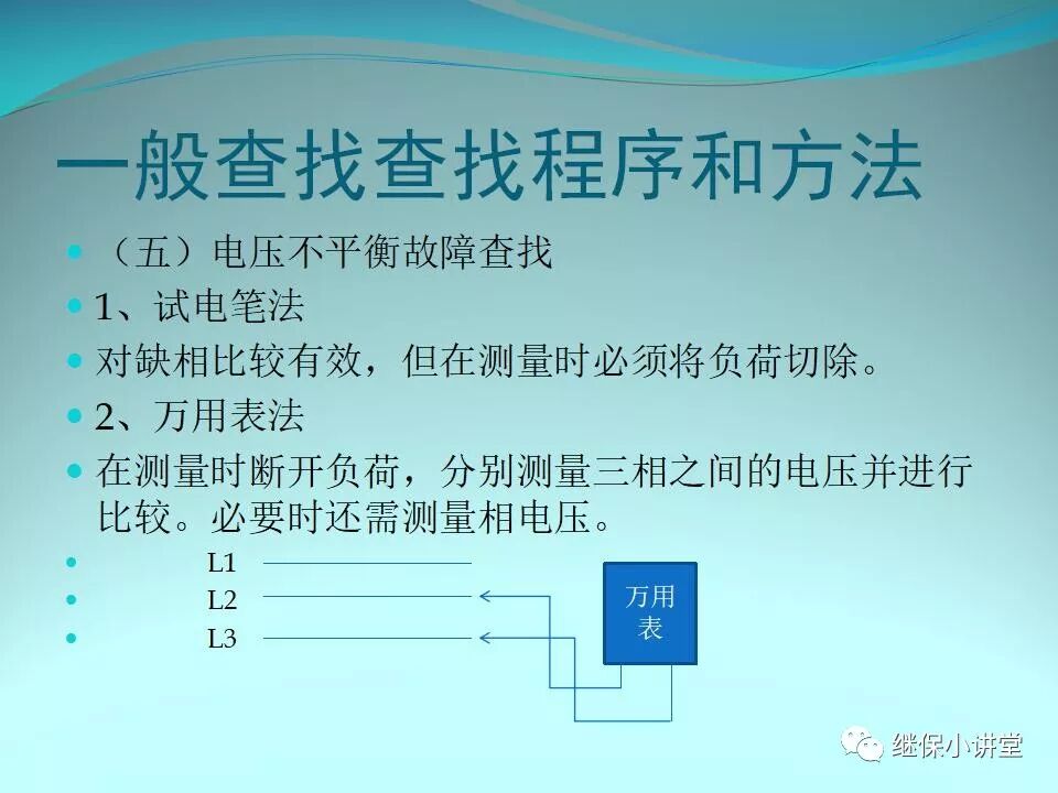 二次回路故障分析與查找方法的圖21