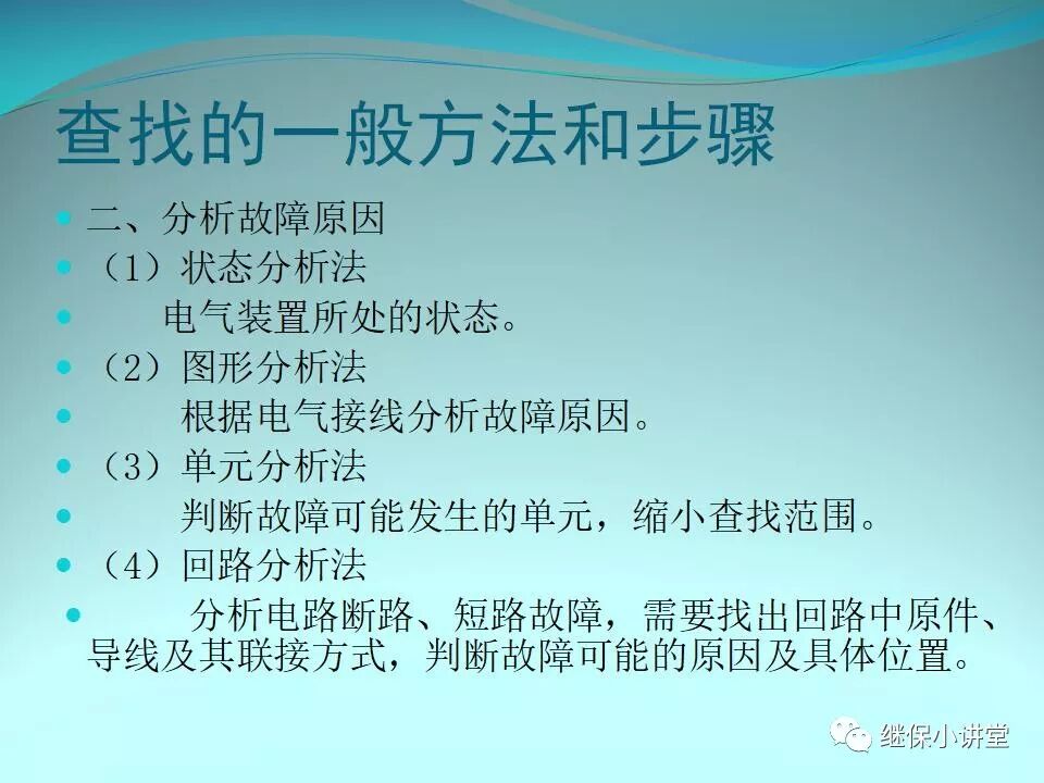 二次回路故障分析與查找方法的圖8
