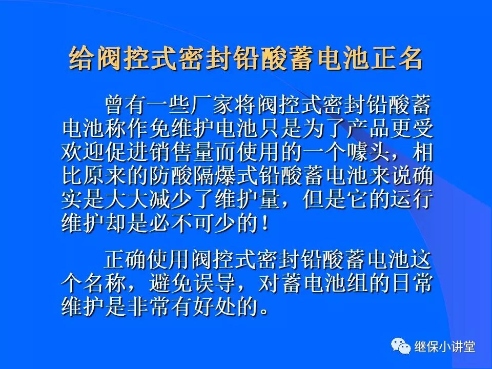 變電站蓄電池組的運行維護的圖16