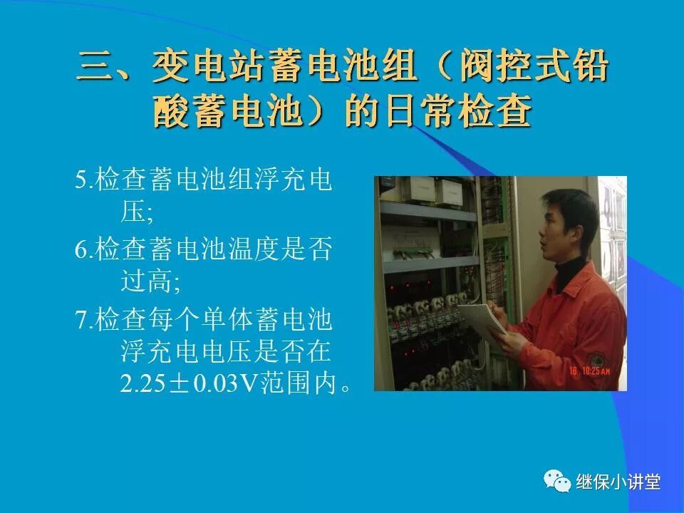 變電站蓄電池組的運行維護的圖20