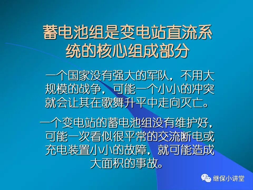 變電站蓄電池組的運行維護的圖5