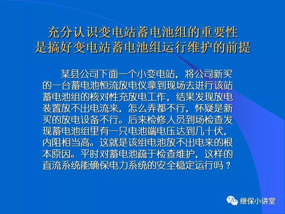 變電站蓄電池組的運行維護的圖7