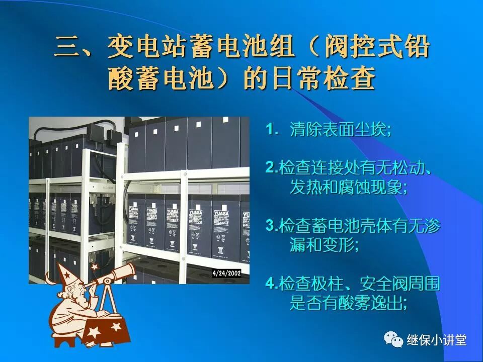 變電站蓄電池組的運行維護的圖19