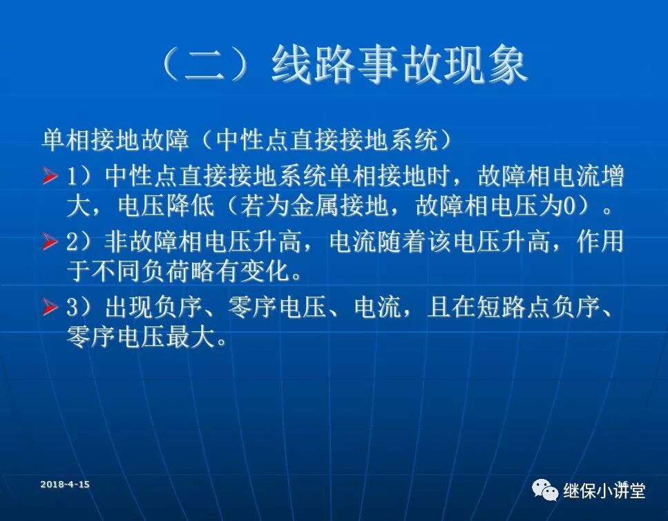 變電站事故處理培訓(xùn)課件的圖15