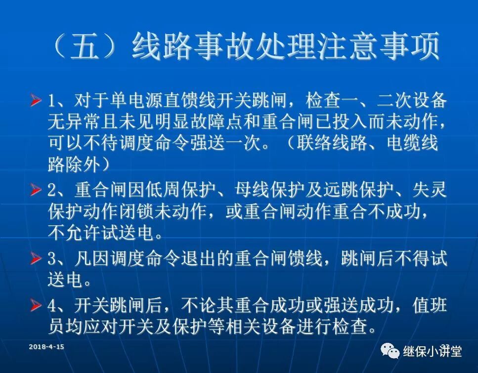 變電站事故處理培訓(xùn)課件的圖22