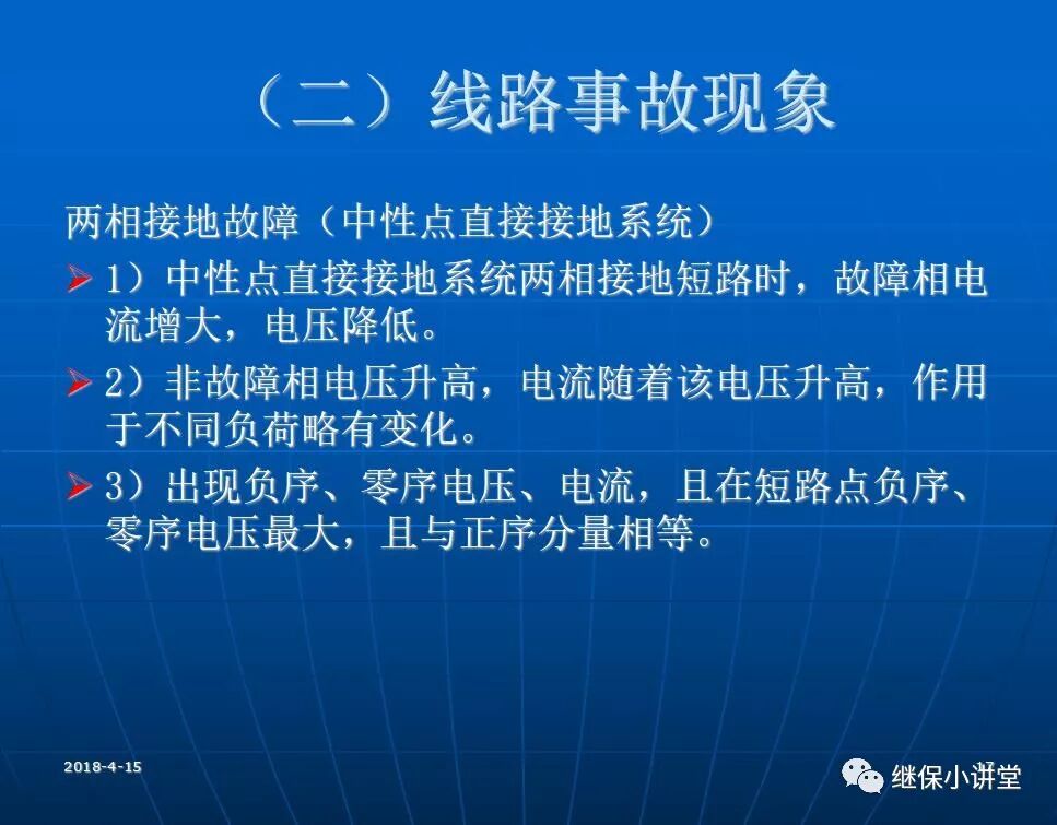 變電站事故處理培訓(xùn)課件的圖16