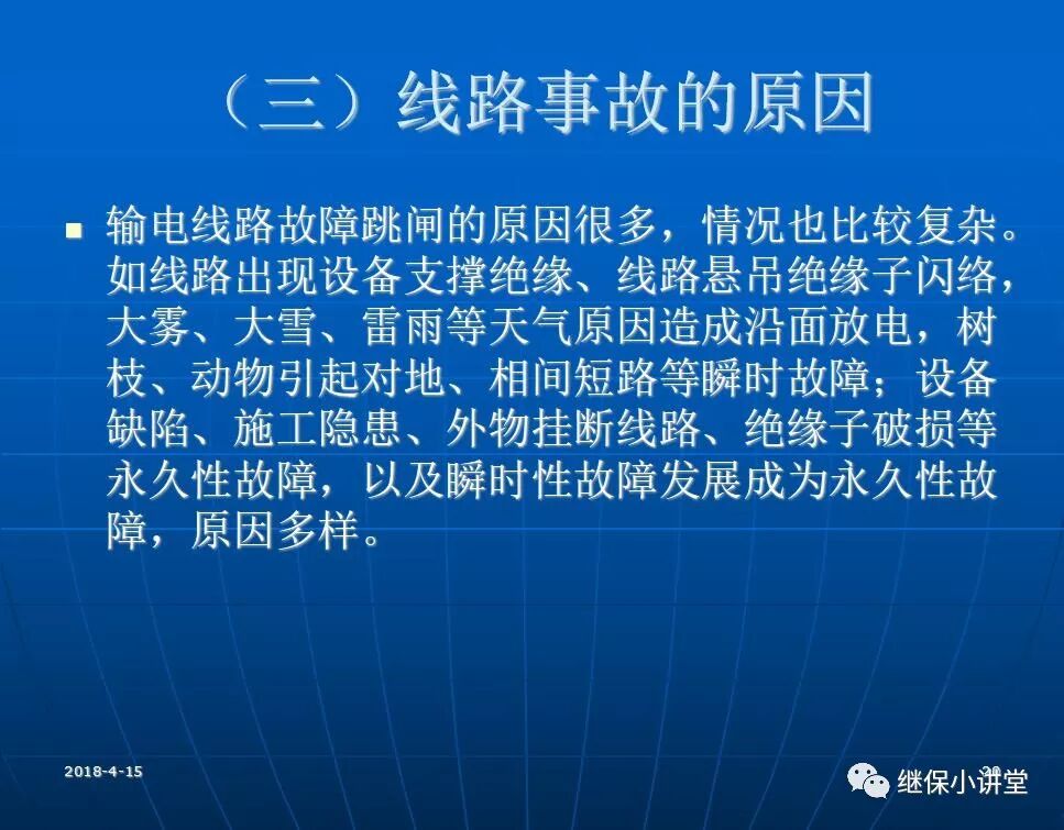 變電站事故處理培訓(xùn)課件的圖19