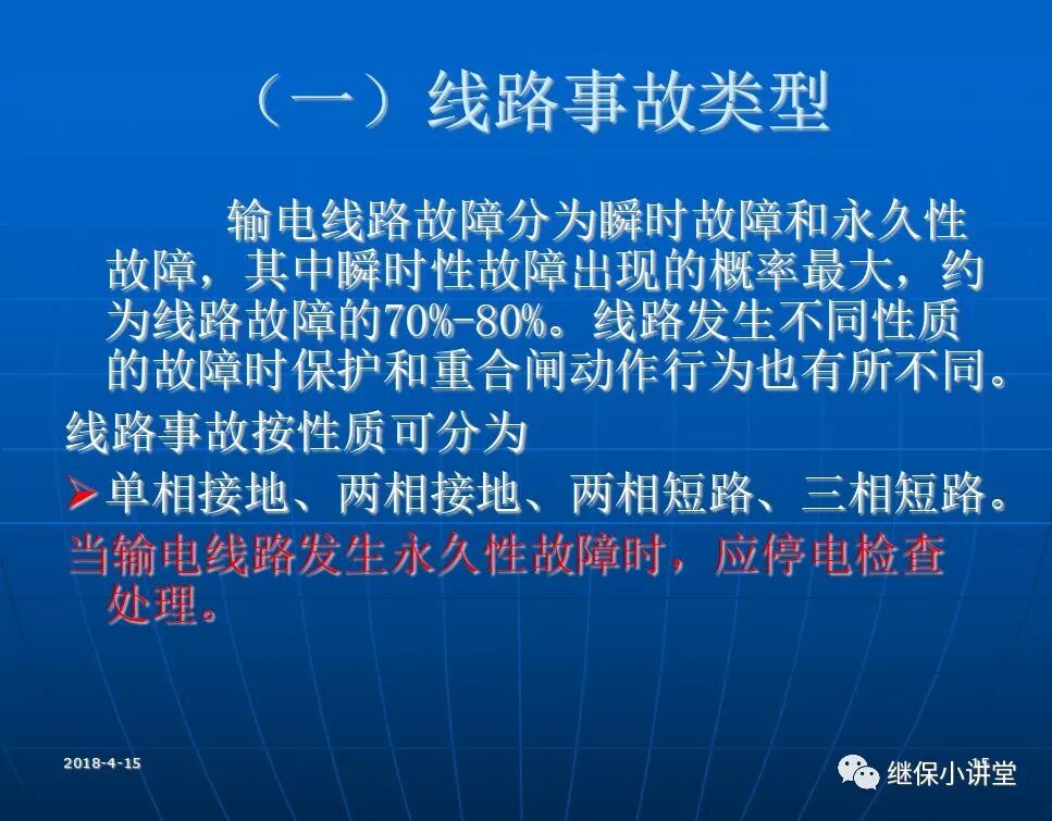 變電站事故處理培訓(xùn)課件的圖14