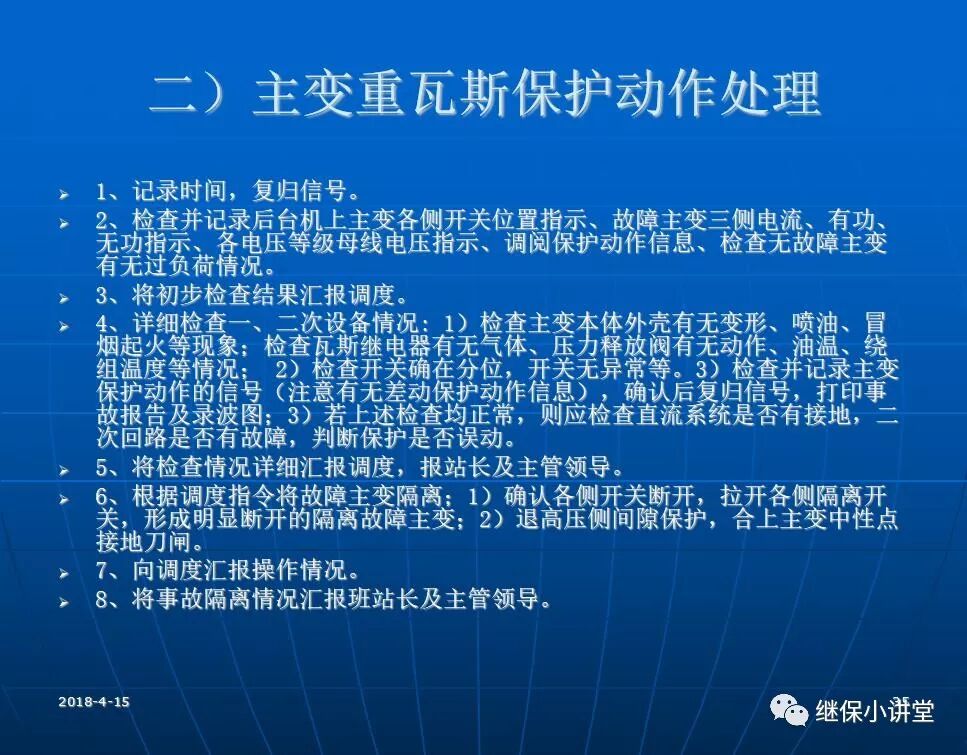 變電站事故處理培訓(xùn)課件的圖34