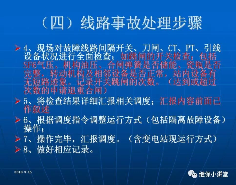 變電站事故處理培訓(xùn)課件的圖21