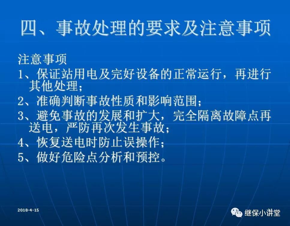 變電站事故處理培訓(xùn)課件的圖10