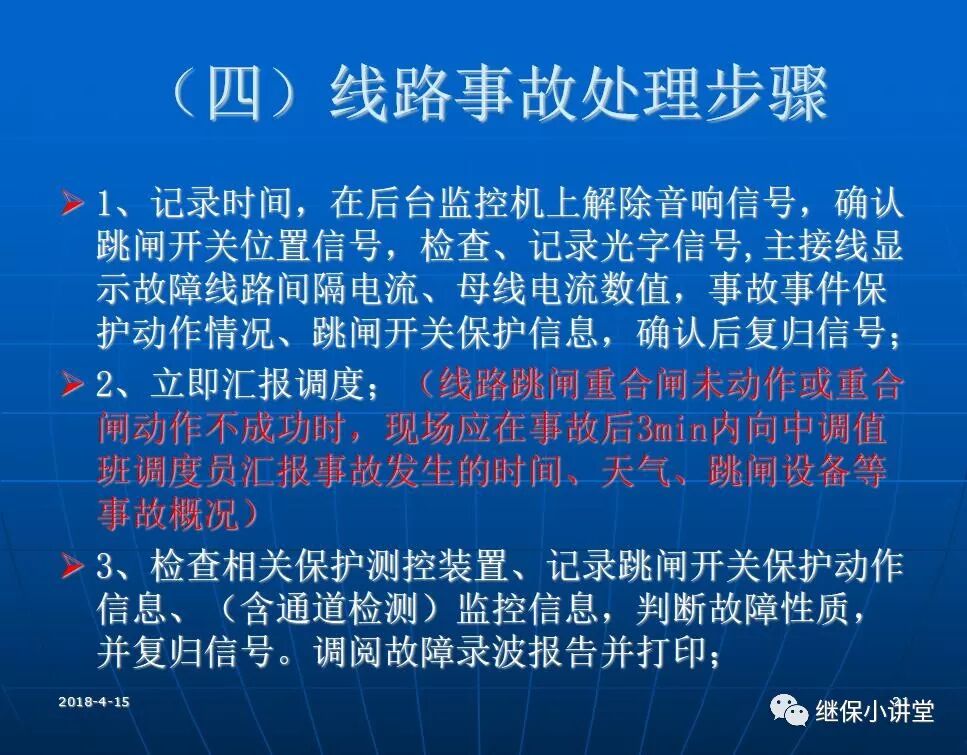 變電站事故處理培訓(xùn)課件的圖20