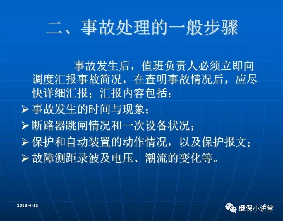 變電站事故處理培訓(xùn)課件的圖5
