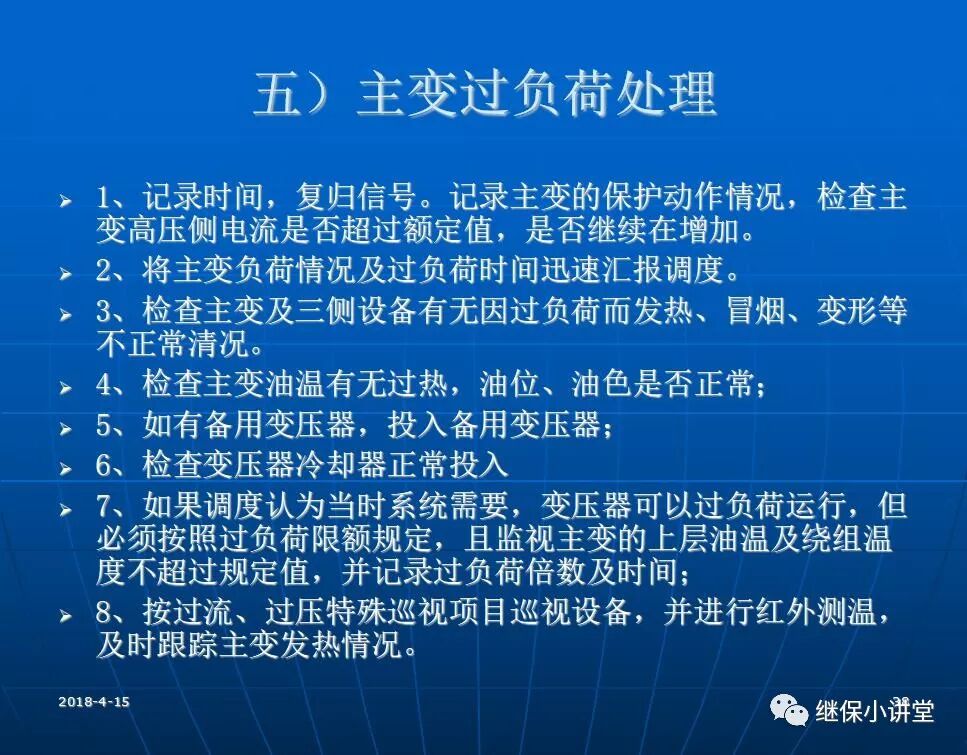 變電站事故處理培訓(xùn)課件的圖37