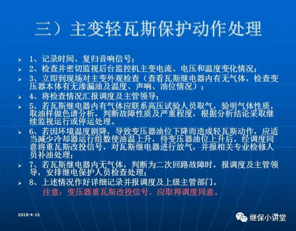 變電站事故處理培訓(xùn)課件的圖35
