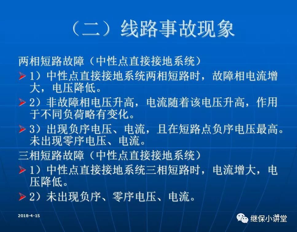 變電站事故處理培訓(xùn)課件的圖17