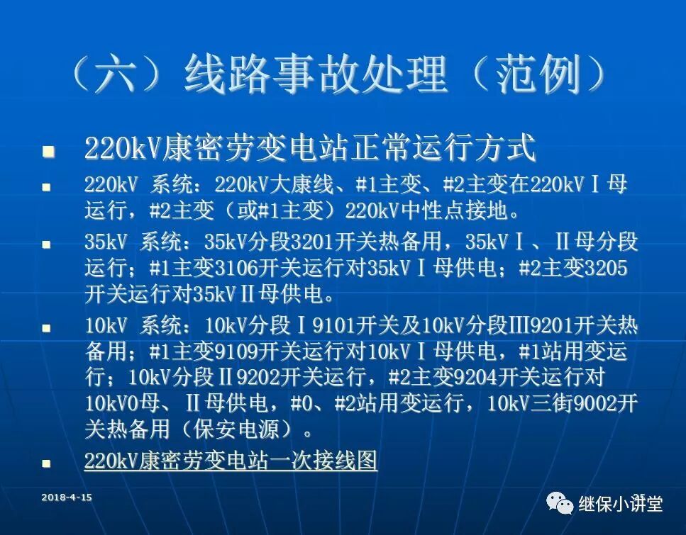 變電站事故處理培訓(xùn)課件的圖24