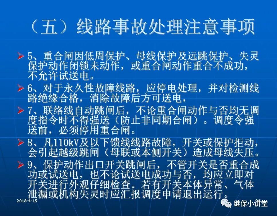 變電站事故處理培訓(xùn)課件的圖23