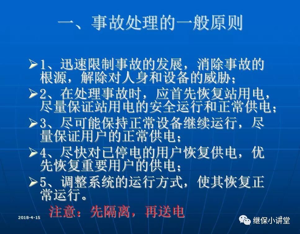 變電站事故處理培訓(xùn)課件的圖2