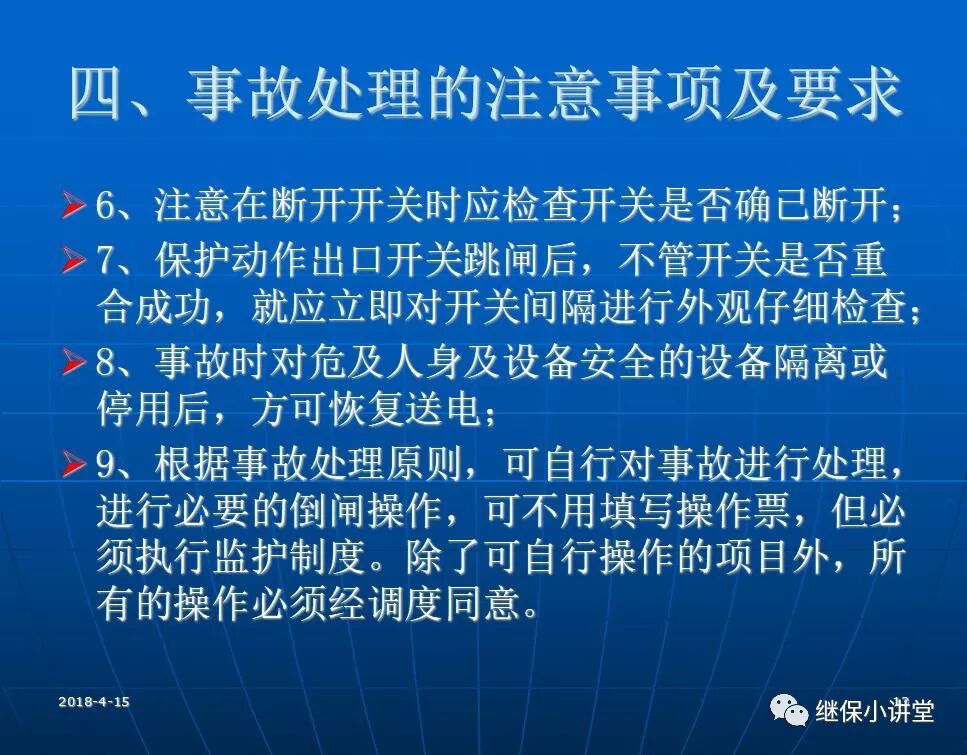 變電站事故處理培訓(xùn)課件的圖12