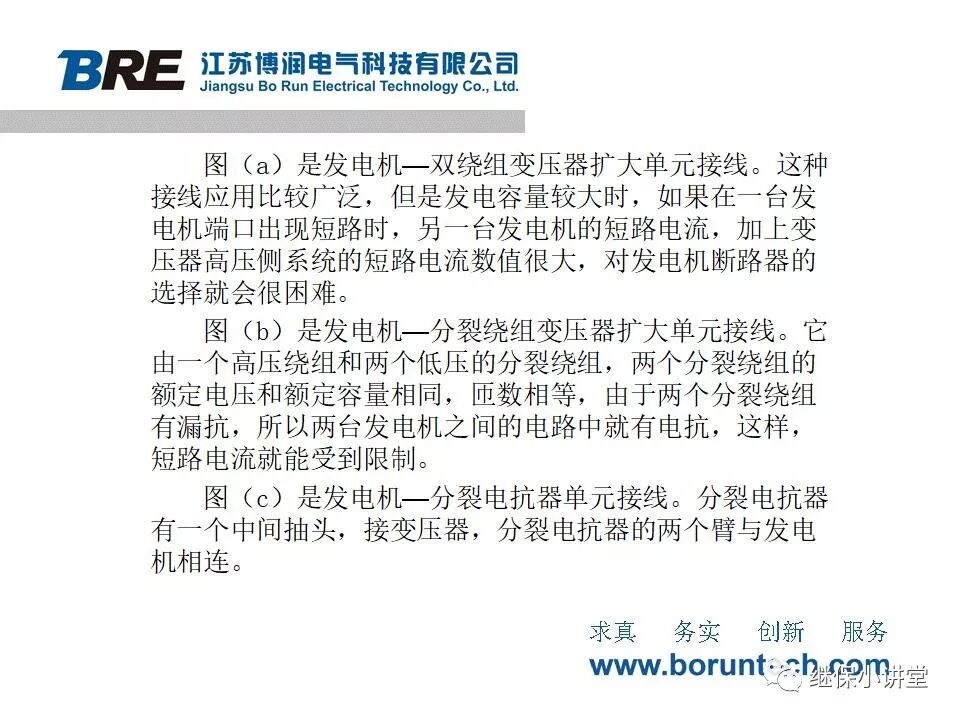 電氣一次主接線圖講解和分析的圖37