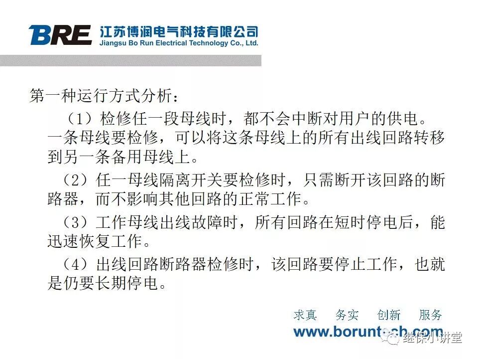 電氣一次主接線圖講解和分析的圖20