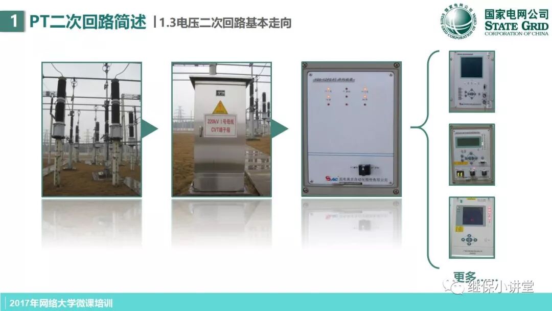 變電站PT二次回路原理及缺陷處理思路的圖6