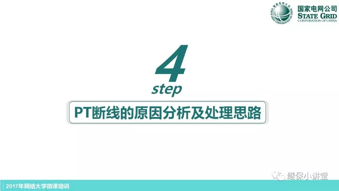 變電站PT二次回路原理及缺陷處理思路的圖22