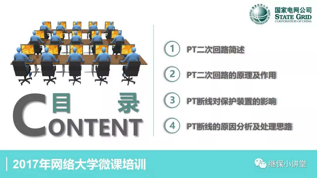 變電站PT二次回路原理及缺陷處理思路的圖2