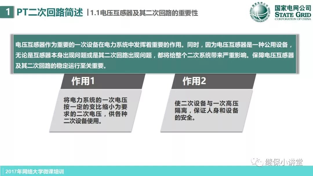 變電站PT二次回路原理及缺陷處理思路的圖4