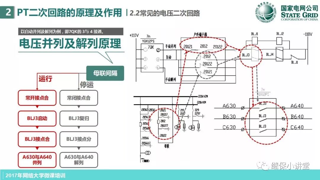 變電站PT二次回路原理及缺陷處理思路的圖14