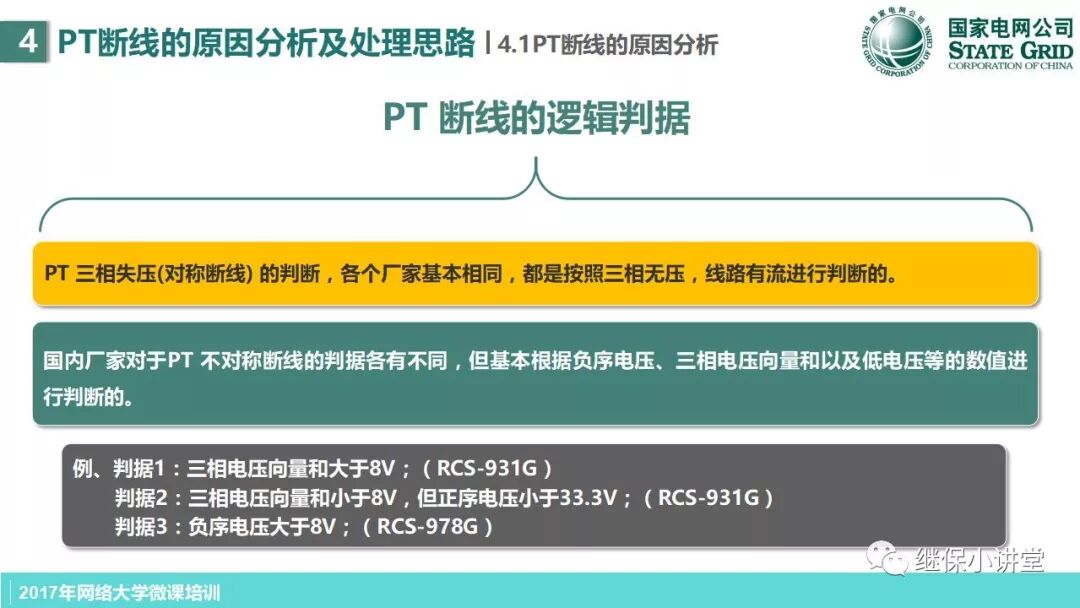 變電站PT二次回路原理及缺陷處理思路的圖24