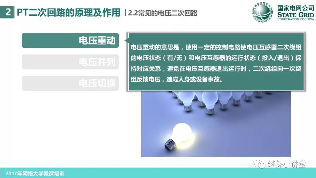 變電站PT二次回路原理及缺陷處理思路的圖11
