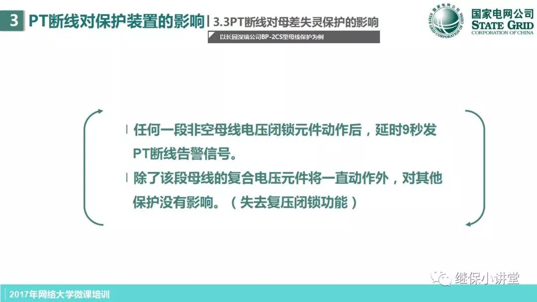 變電站PT二次回路原理及缺陷處理思路的圖20