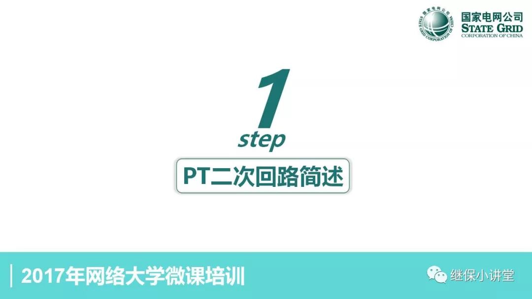 變電站PT二次回路原理及缺陷處理思路的圖3