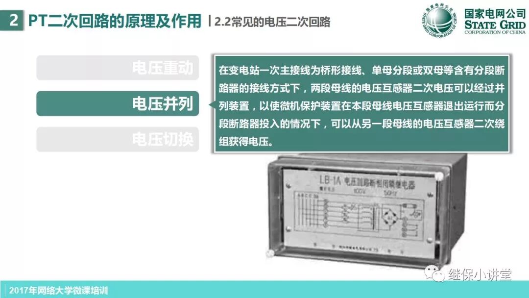 變電站PT二次回路原理及缺陷處理思路的圖13