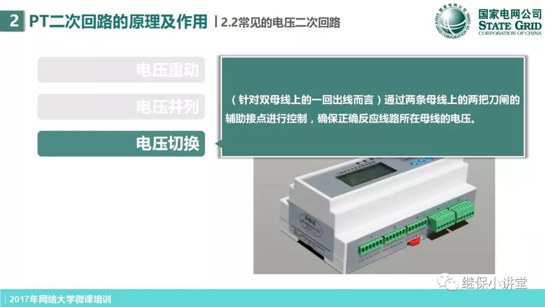 變電站PT二次回路原理及缺陷處理思路的圖15