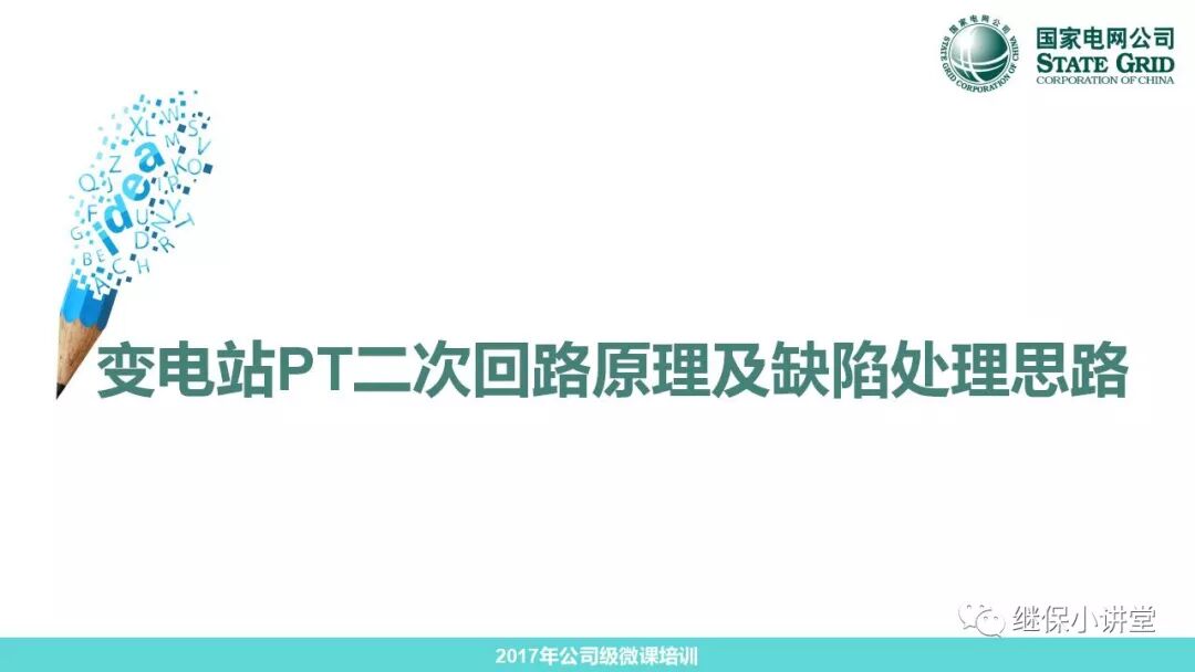 變電站PT二次回路原理及缺陷處理思路的圖1