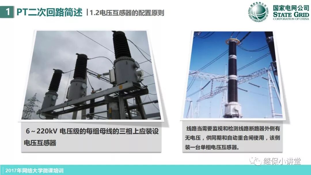 變電站PT二次回路原理及缺陷處理思路的圖5