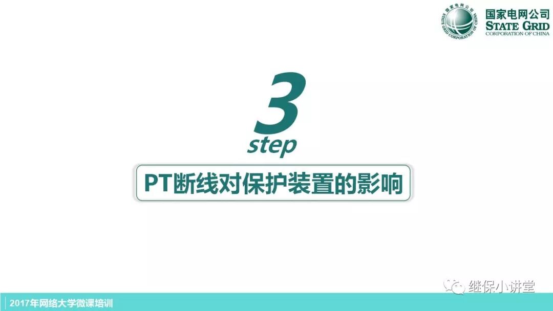 變電站PT二次回路原理及缺陷處理思路的圖17