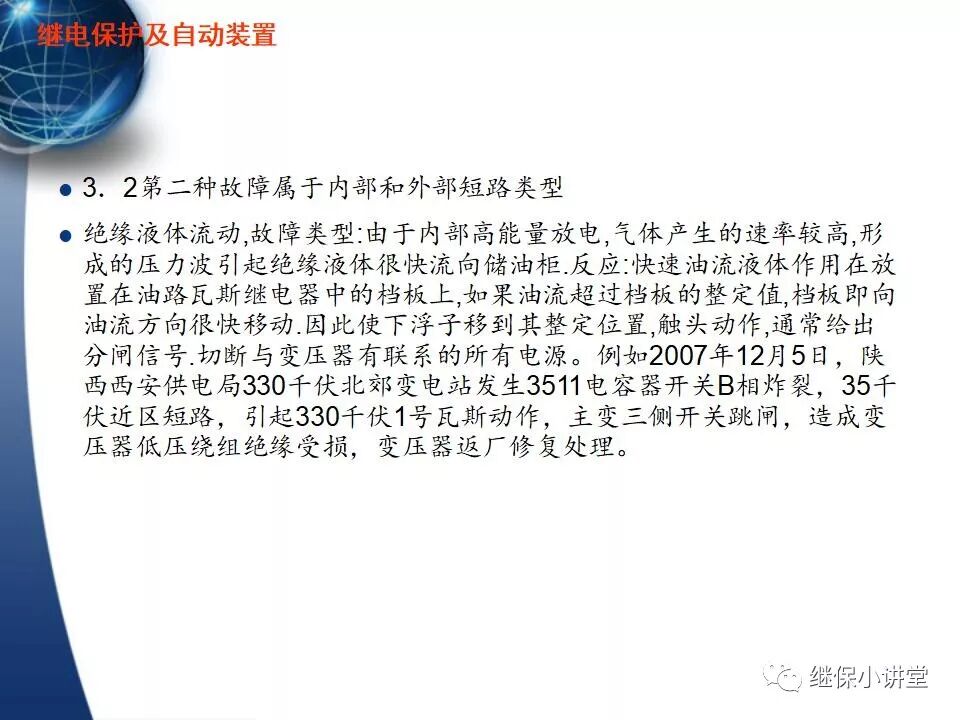 保護的配合（主保護、后備保護、近后備保護、 遠后備保護）的圖10