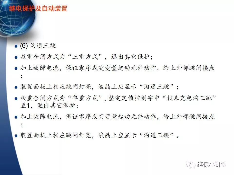 保護的配合（主保護、后備保護、近后備保護、 遠后備保護）的圖84