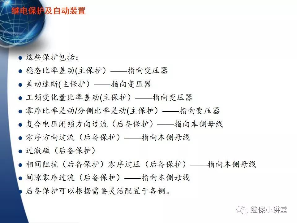 保護的配合（主保護、后備保護、近后備保護、 遠后備保護）的圖12