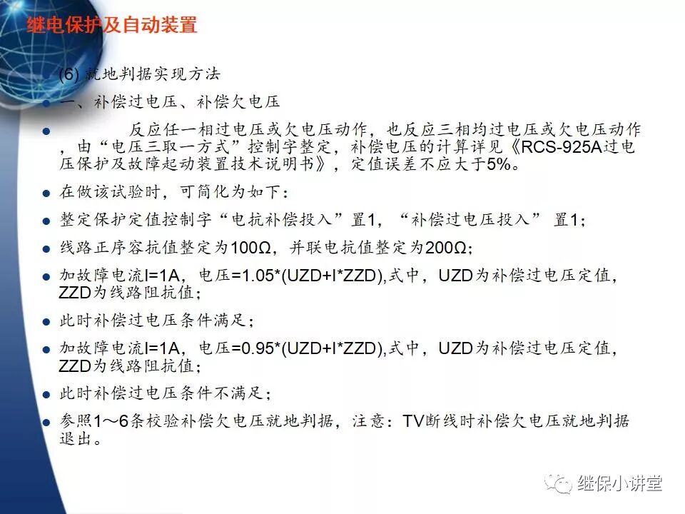 保護的配合（主保護、后備保護、近后備保護、 遠后備保護）的圖70